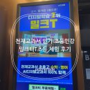 (주)네스팅 | 밀크티T초등 체험 해봤습니다! 천재교과서 인기 초등인강 후기
