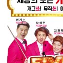 버라이어티 개그쇼 「쇼그맨2」 이미지