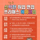 제일프리패스
