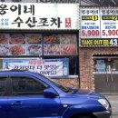 영웅이네수산포차 이미지