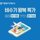 ★ ★ ★ 캐나다 TOP SALES ★ ★ ★ 세방여행사 ★ ★ ★에어캐나다 $1165★ ★ ★ 대한항공 $1185 이미지