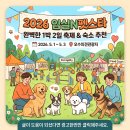 오수의견관광지 | 5월 임실 펫스타 축제 여행지 총정리!!