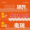 빨간오뎅 이미지