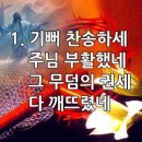 찬송가 159장(통149) 기뻐 찬송하세 이미지