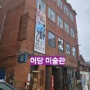 군산 이당미술관 전시 후기｜지구를 위한 예술, The Closing Circle : 지구 곁에 오래 머물 수 있도록