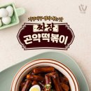 웰떡볶이