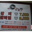 마당갈비 이미지