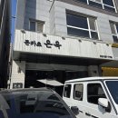 은옥 | 청라 돈카츠 맛집 은옥 후기｜특로스 가브리살 정식 솔직 리뷰 + 캐치테이블 웨이팅 팁