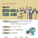 클린서비스 이미지