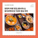 행정사 손은술 사무소 | [양정역 라멘맛집] 깊은 사골의 돈코츠 라멘, 양정 멘사무소