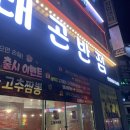 24시라라드래곤반점