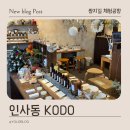 인사동 공방체험: 내돈내산: 인사동 KODO 향수만들기 체험 후기