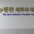 일정세무사사무소