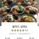 샐러드넘버6 네이버블로그