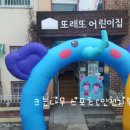 또래또 어린이집 이미지