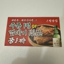 냉삼마트 | 냅다청양집 개봉역점 냉삼 가성비 맛집 청양스페샬 세트 후기