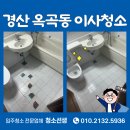 동화프라임빌 33평 경산이사청소 후기