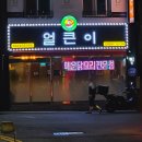 주원얼큰이 이미지