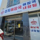 제주성산해장국 | 제주 산지 해장국 성산점 여행 솔직후기