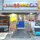 참나라숯불바베큐 이미지