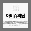 아비쥬의원구로
