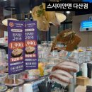 정초밥앤동해 | 스시이안앤 다산점/다산맛집 남양주맛집 다산초밥/초밥맛집이었어! 내돈내산 후기