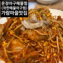 착한아구해물찜