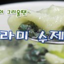 동그라미 수제비(관촌시장) 네이버블로그