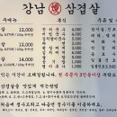 강남삼겹살노은