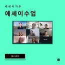 손바닥 글쓰기 - 나를 찾는 글쓰기 | 글쓰는 기쁨, 나를 발견하는 시간 에세이가주 온라인 25기 책쓰기 정규 수업 후기