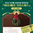 (12/20) 크리스마스 리스 만들기 이미지