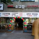 소고집 이미지