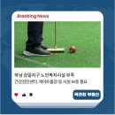 [감일뉴스] "노인 공공체육시설 없어" 하남 감일지구 민원 폭주ㅣ공공시설 입점 가능 상가ㅣ벨솔레파크...