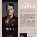 [12월 27일] 정기왕 귀국 색소폰 독주회