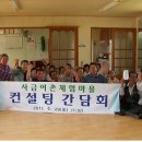 어촌체험마을