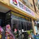등촌샤브칼국수 주안점 이미지