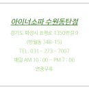 아이너소파수원
