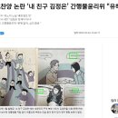 [충격] 北 찬양 논란 ‘내 친구 김정은’ 만화책…한국간행물윤리위 “문제없는 출판물” 결정 이미지