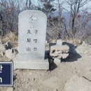 #33 구병산 876m 이미지