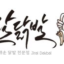 지랄닭발 네이버블로그