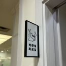 성민빌딩 | 아랫니 부분교정 비용 후기? 볼 필요 없는 이유 - 신촌치과