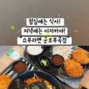 쇼부라멘 군포부곡점