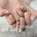 평화로 | 양주 네일샵 So네일 덕계동 글레이즈드 네일 후기
