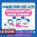 내몸을찾GYM