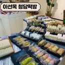 원조떡방 이미지