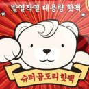 곰도리몰
