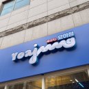 카페요아정신도림역점 네이버블로그