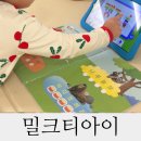 생각쑥쑥 영어동화 책놀이 | 밀크T아이 34개월 아기도 너무 즐겁게 놀이하며 학습해요