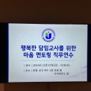 전남교육청 교사연수 이미지