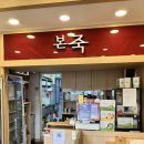 본죽 세종새롬점